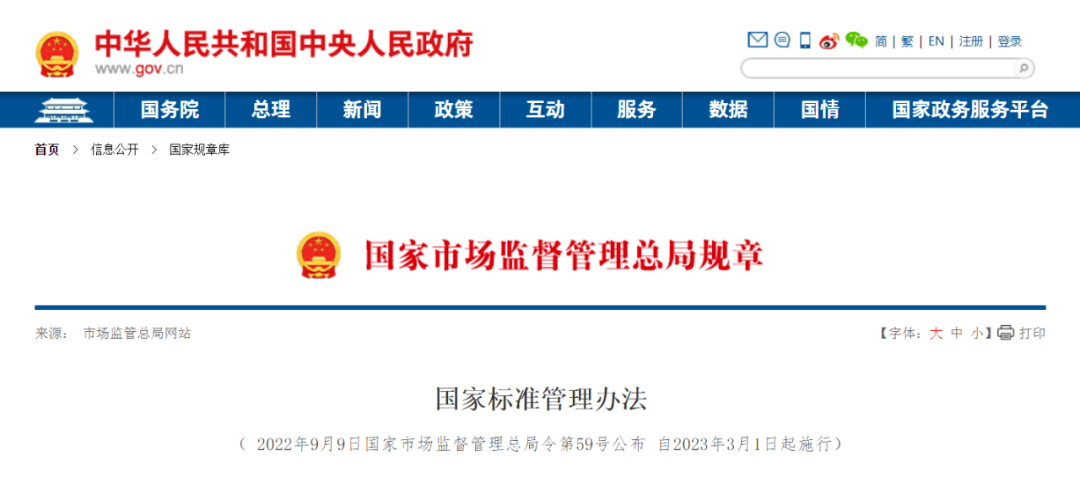《國家標準管理辦法》今日實施！團體標準可按程序轉(zhuǎn)為國家標準